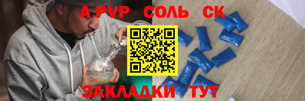 магазин продажи   Alfa_PVP СК  Alpha-PVP  Альфа ПВП крисы CK  Вход с VPN  Братск 