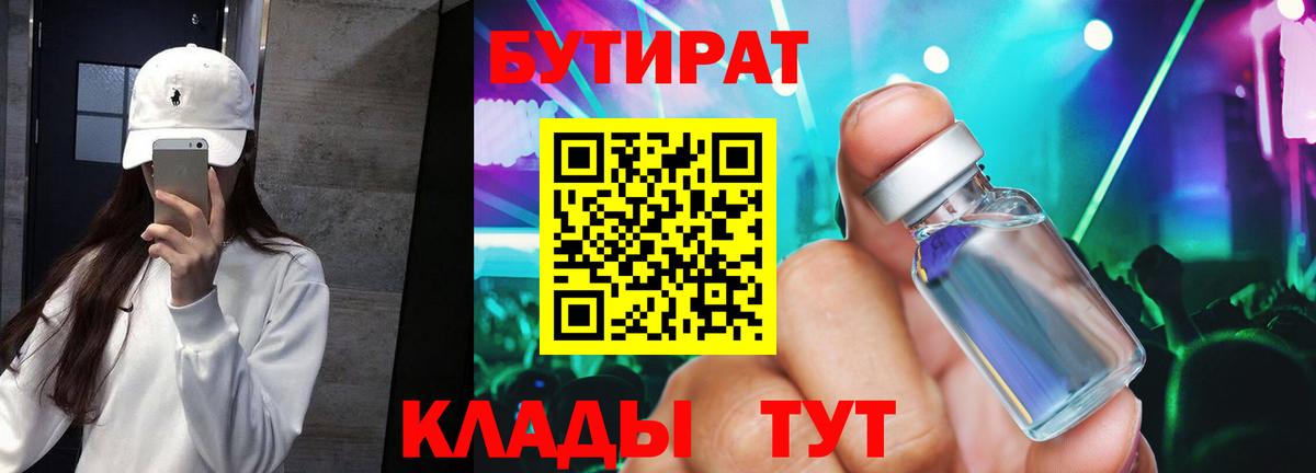 Бутират оксибутират Братск