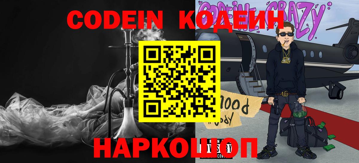 Codein Purple Drank  наркотики  Вход с VPN  Братск  Codein напиток Lean (лин) 
