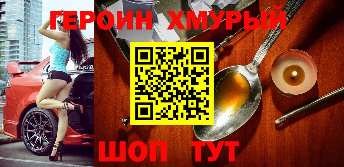 ГЕРОИН Heroin Братск