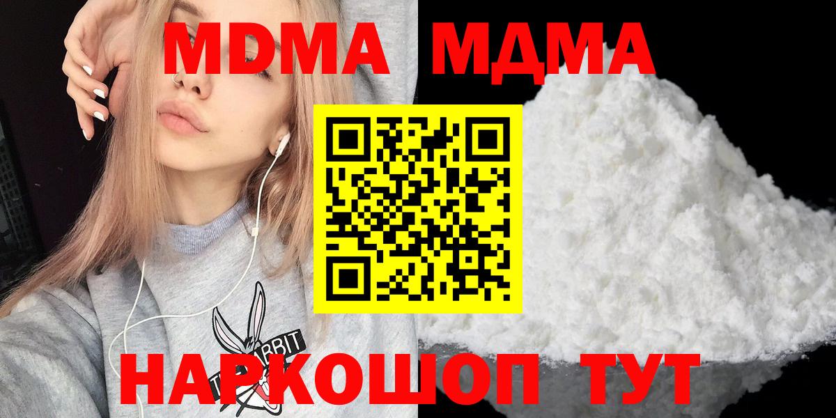 МДМА кристаллы Братск