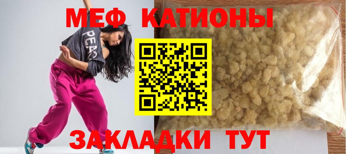 МЕФ кристаллы Братск