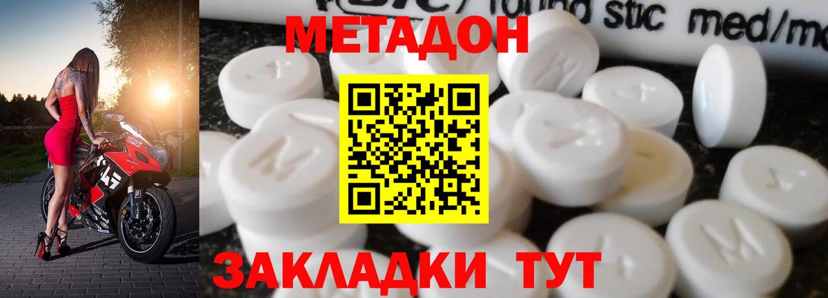 МЕТАДОН кристалл Братск